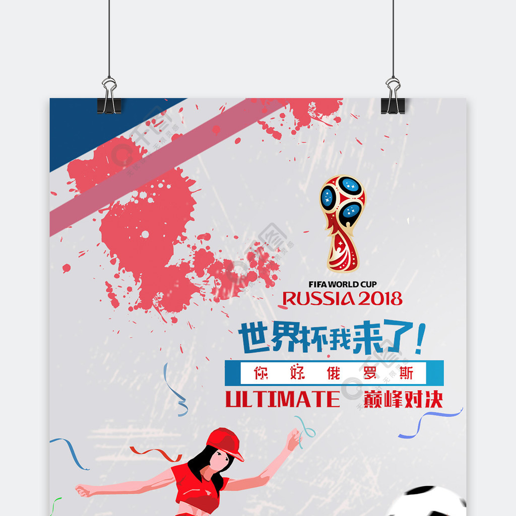 为现代足球